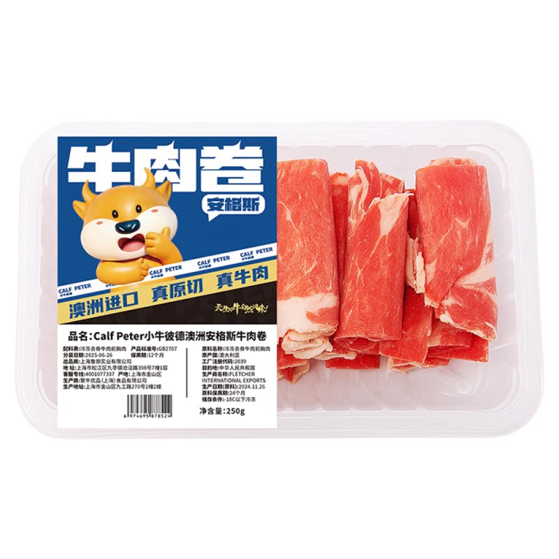 小牛彼德进口安格斯肥牛卷原切涮羊肉卷无添加牛肉卷火锅食材