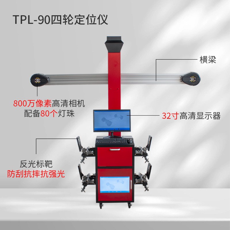 立拓 3D四轮定位仪可移动机柜双屏加大剪四柱举升机数据免费升级