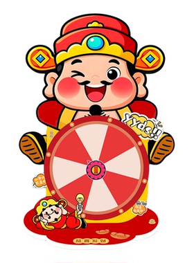 财神爷抽奖收银台互动道具转盘