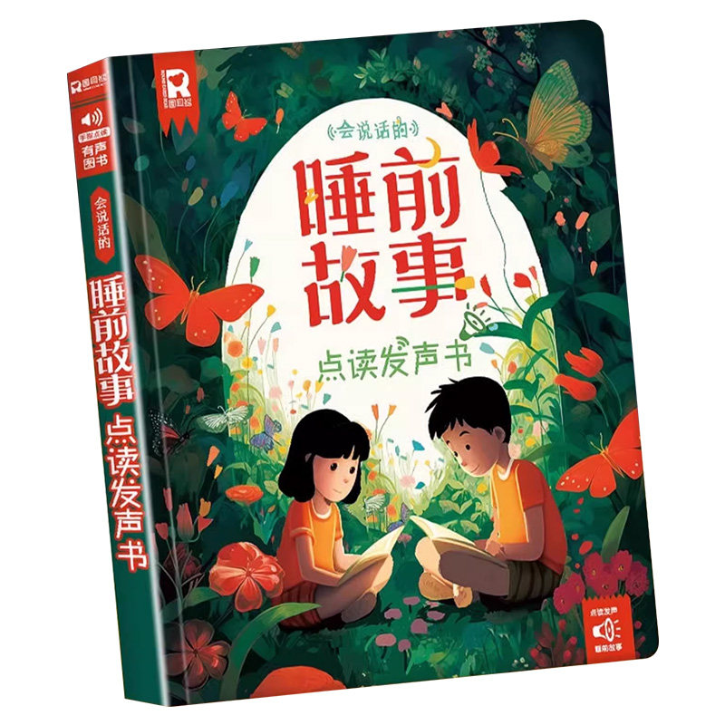 会说话的睡前故事点读发声书启蒙