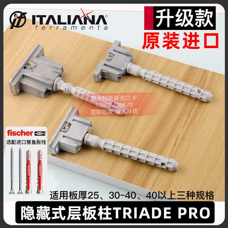 意大利IF层板托可调节隐形层板柱货架橱柜家具木层支架活动层板