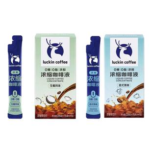 【50包】瑞幸咖啡浓缩意式生椰咖啡液袋装0糖0脂冰美式无糖黑咖啡