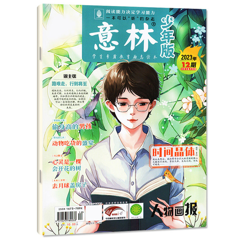 意林少年版杂志2026年4月新【2026年全年半年订阅单月任选】中小学生作文素材儿童文学文摘课外阅读书少年科学意林小国学非过刊