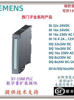 议价数字量DI32/16x24VDC DQ32/16/8x230VAC 6ES7521/7522-1BL10-