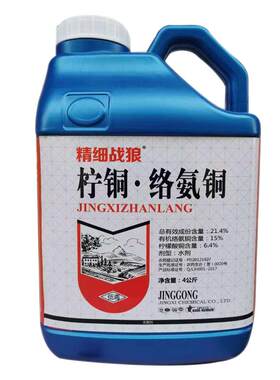 精细西瓜枯萎大姜根腐杀菌络氨铜