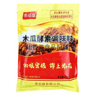 老伯娘木瓜酵素调味料热卖商用火锅卤肉护色保鲜持久保水454g包邮