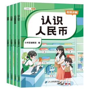 认识人民币小学一年级上册数学钟表和时间学习教具练习册元角分专项练习找规律图形专项训练二三年级下册小学儿童专用钱币单位换算