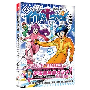 【全集10册任选】你好三公主龙仙传10987654321 漫画 龙仙传励志搞笑漫画书 青春校园文学 卡通故事书 动漫畅销 磨铁图书 正版书籍