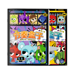 节奏盒子描摹本线稿临摹绘画本儿童简笔画填色涂色本控笔练习宝宝安静书图画本寄生虫模式新角色小学生涂鸦本