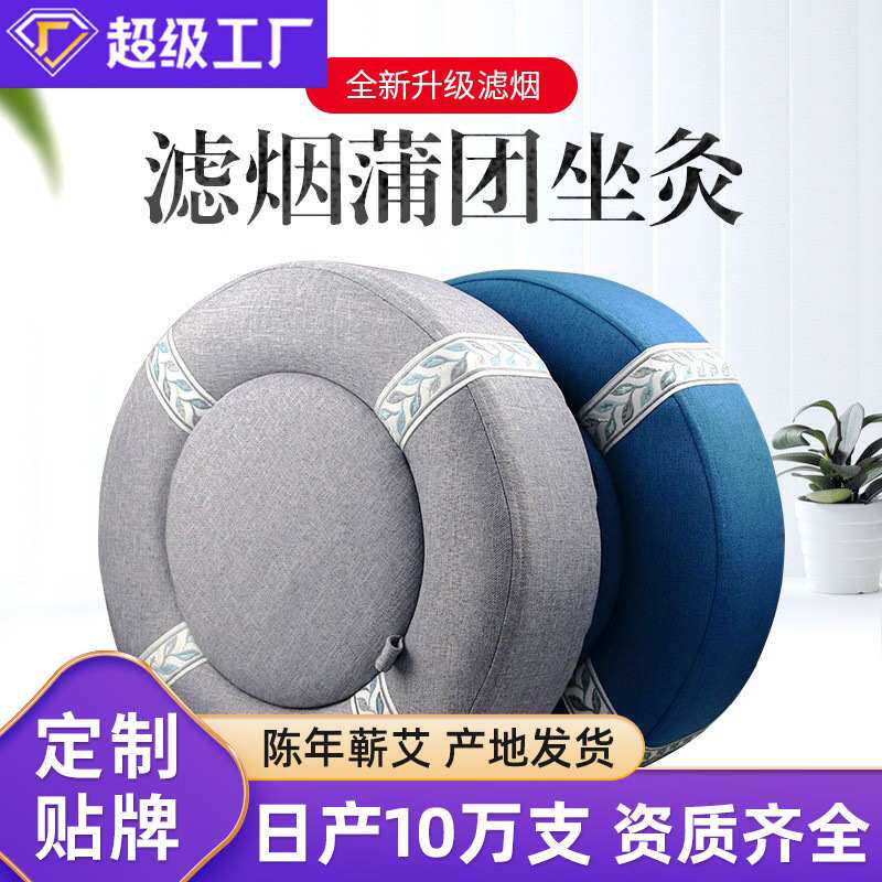 蕲都御艾堂批发蒲团 家用滤烟款多功能坐灸凳 无烟控温艾灸坐垫