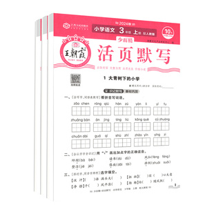 2026王朝霞活页默写活页计算能手天天练一二三四五六年级下册上册语文数学上 人教版北师苏教版王朝霞单元活页卷默写计算小达人下