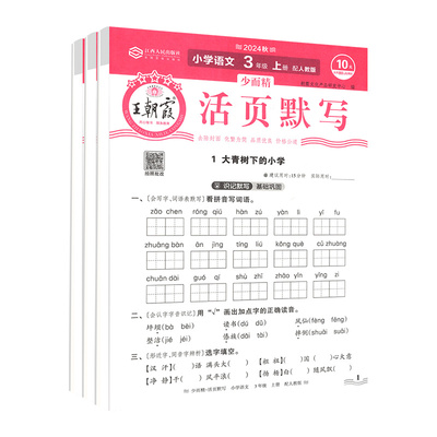 仅需6.9/本】王朝霞活页计算默写