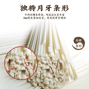 疆域庭州月牙软弹面拉条子面拌面炒面汤面月牙面劲道爽滑
