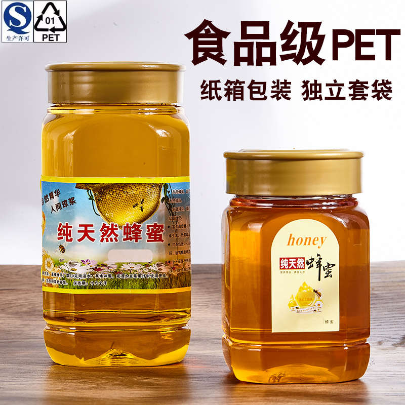 蜂蜜瓶2斤高档塑料瓶一斤八角方透明瓶加厚密封罐食品级PET储物罐