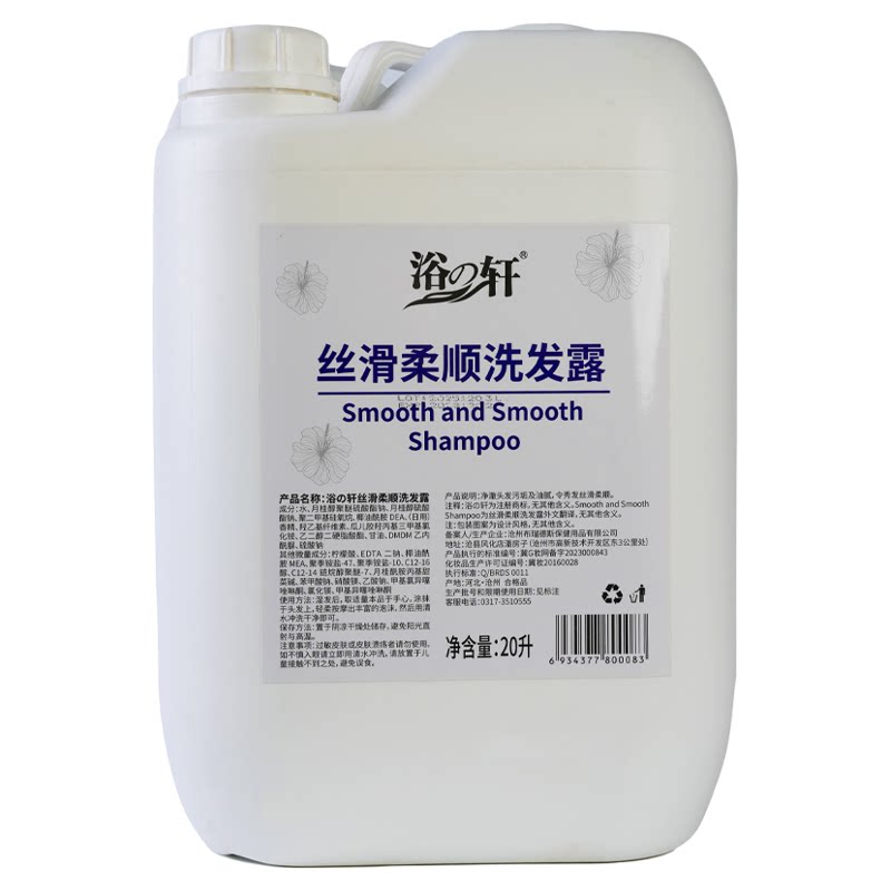 浴之轩20L洗发沐浴露护发素桶装