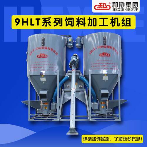 立式搅拌机双胞胎机器饲料机和协机械粉碎搅拌一体机和协厂家供应