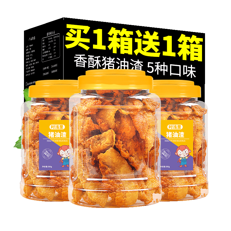 青岛特产猪油渣即食油渣子零食