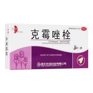 阴道炎妇科用药克霉唑栓霉菌栓片栓塞外阴瘙痒灼烧白带官方旗舰店