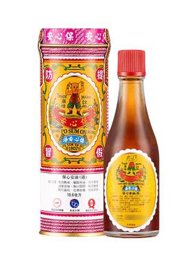 中国香港原装正品保心安油缓解肌肉关节疼痛头晕头疼肚痛蚊叮虫咬