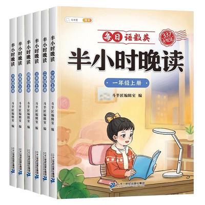 斗半匠半小时晚读一年级二年级