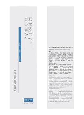 敏泊斯虾青素传明酸精华乳亮肤