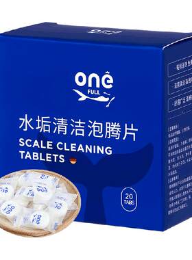 ONEFULL水垢清洁泡腾片20片免刷