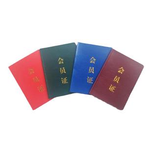 通用会员证上岗证培训证书封皮结业证书制作定做定制 学员社员证