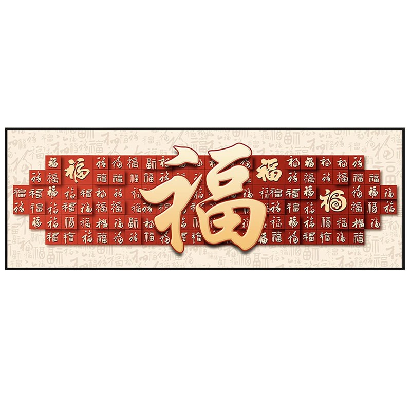 百福图钻石画2026新款高级感大尺寸福字客厅粘贴砖点钻十字绣满钻