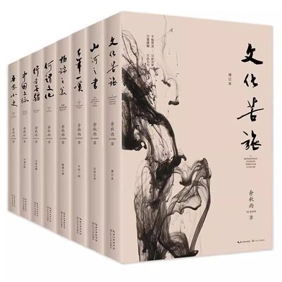 【可选】余秋雨作品集正版 文化苦旅/千年一叹/行者无疆/山河之书/极端之美/中国文脉/何为文化/吾家小史 写给孩子们的文学必修课