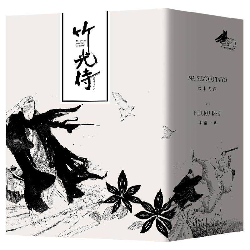 竹光侍1-8套书台版漫画