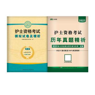 赠全套精讲课程+题库】军医版护士资格2026护士证执业资格考试真题护考资料历年真题冲刺试卷全套教材轻松过人卫版随身记雪狐狸