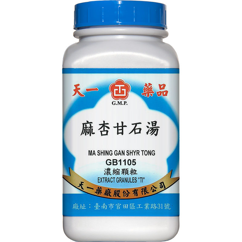 天一麻杏甘石汤止咳中药材浓缩免煎颗粒台湾原装正品官方旗舰店