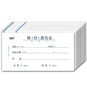 强林领付款凭证领款单用款申请单会计付款凭证单请款支出凭单付款申请书记账费用报销单据粘贴单通用财务凭证