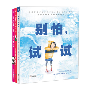 3-6岁社交成长不发愁全3册和同学吵架了没关系儿童社交力情商培养绘本社交启蒙引导绘本幼儿园社交阅读故事书亲子阅读故事书