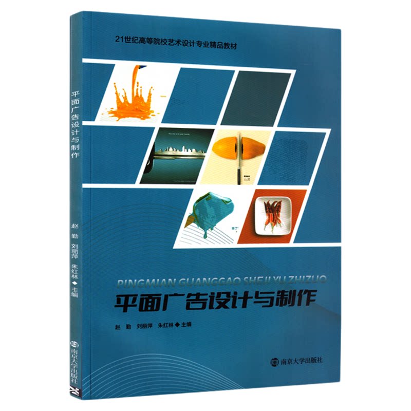 江苏自考教材00640平面广告设计