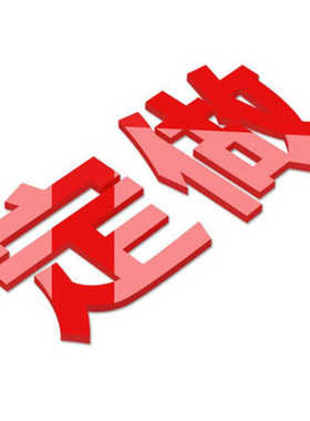 LOGO定做标语布置立体墙贴亚克力