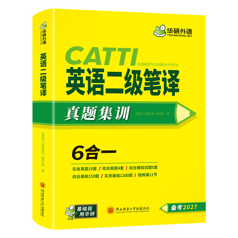 华研外语catti二级笔译真题