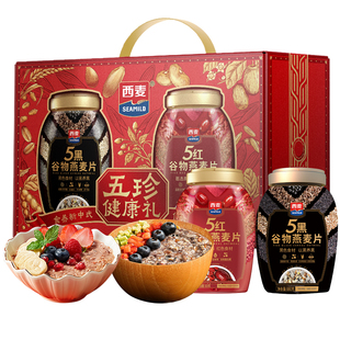西麦五珍礼盒装五黑五红谷物燕麦片1700g礼盒装新年早餐年货送礼