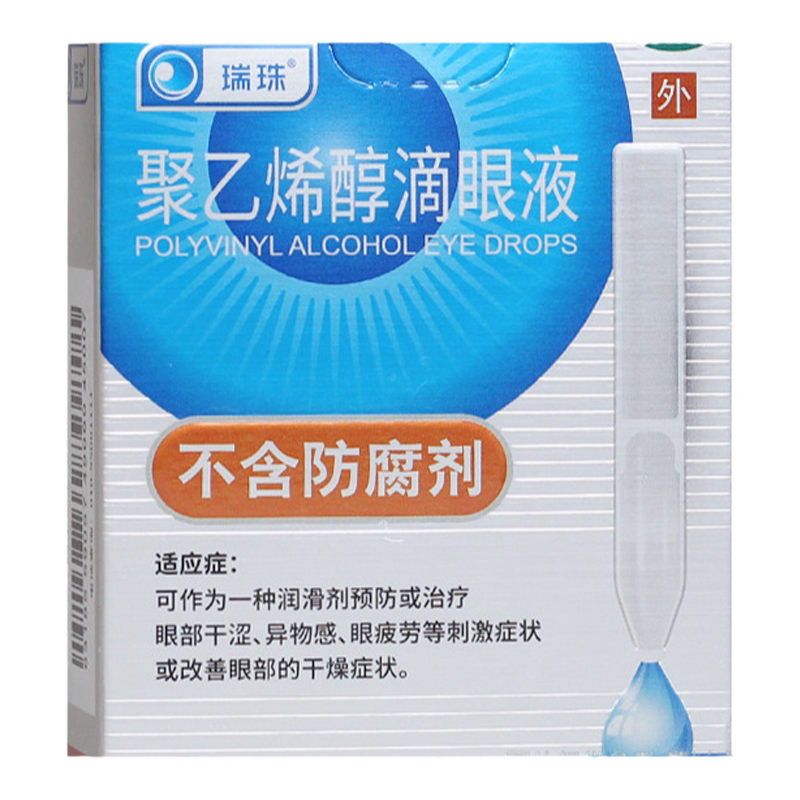 【瑞珠】聚乙烯醇滴眼液0.8ml11.2mg*10支/盒
