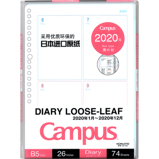 日本KOKUYO国誉campus自我手帐时间轴矩阵式自填式日程计划本A5B5年/周/月学习考研日记活页效率手册可替换芯