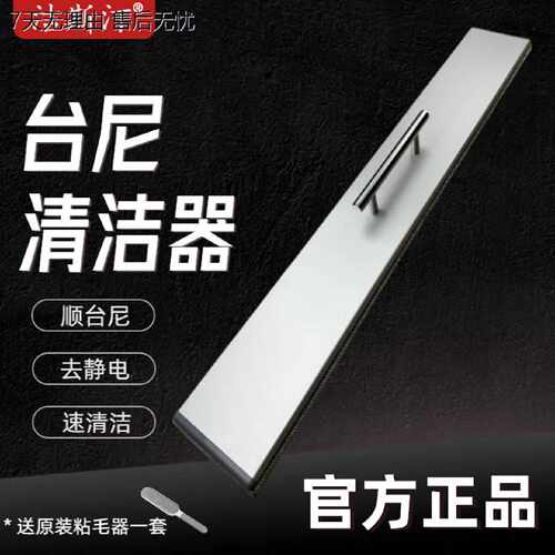 台尼清洁器球房台球俱乐部专用台尼清洁板台布清洁神器