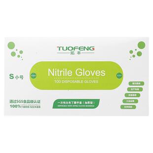 拓丰一次性丁腈橡胶手套乳胶加厚耐用9寸盒装食品级厨房家务防水