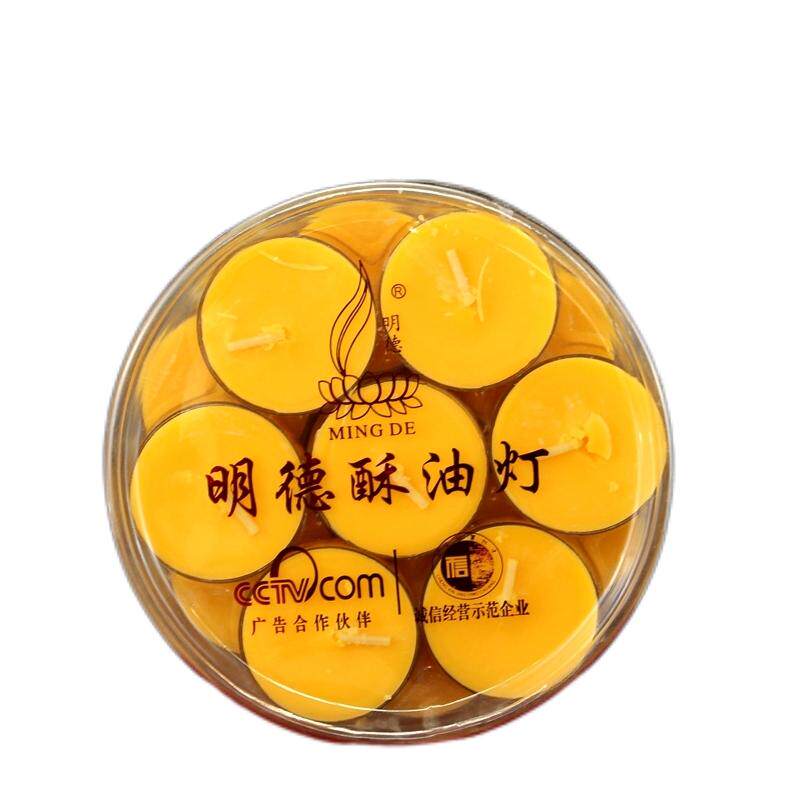 明德酥油4小时28粒梅花粒酥油灯