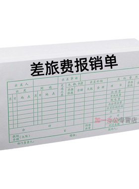 青联差旅费报销单粘贴领款申请