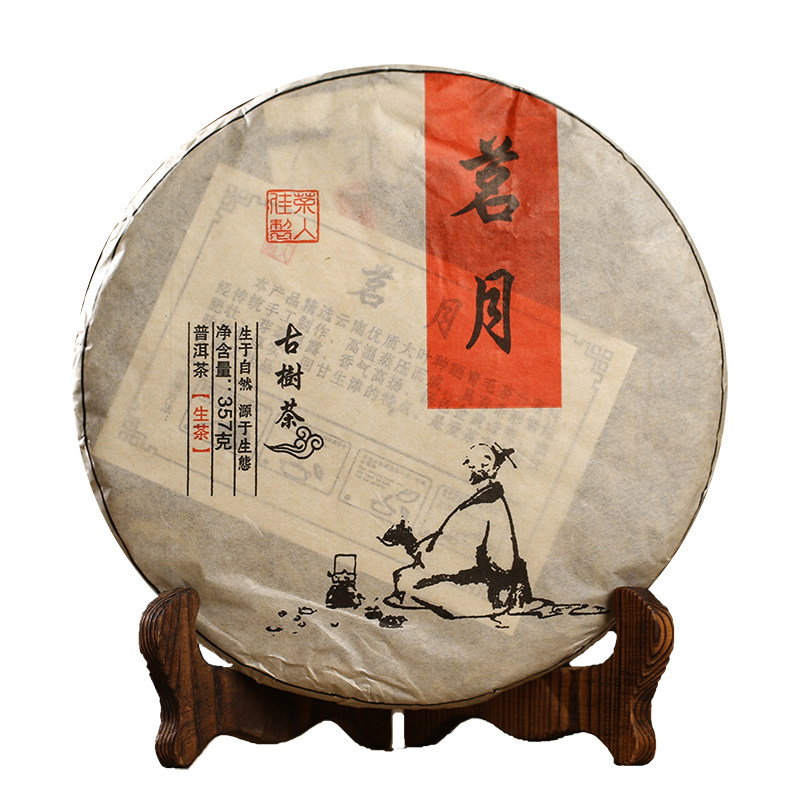 大渡岗茗月紫茶普洱生茶饼茶357g