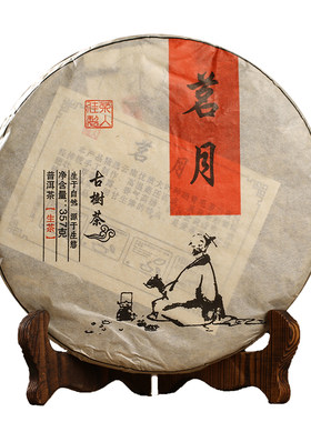 大渡岗茗月紫茶普洱生茶饼茶357g