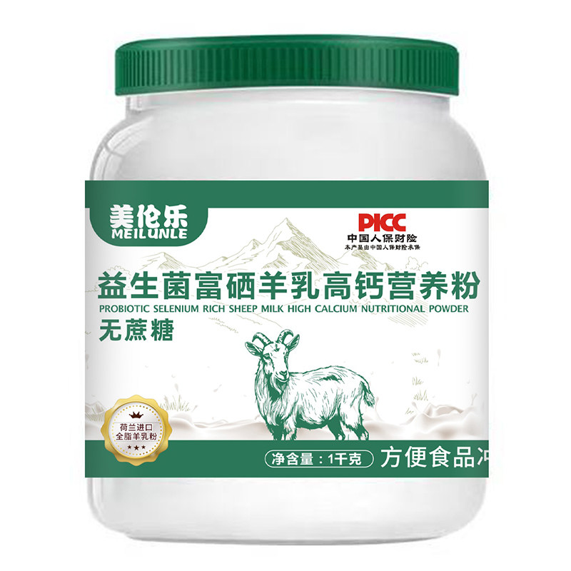 高钙富硒中老年羊奶粉提高免疫力