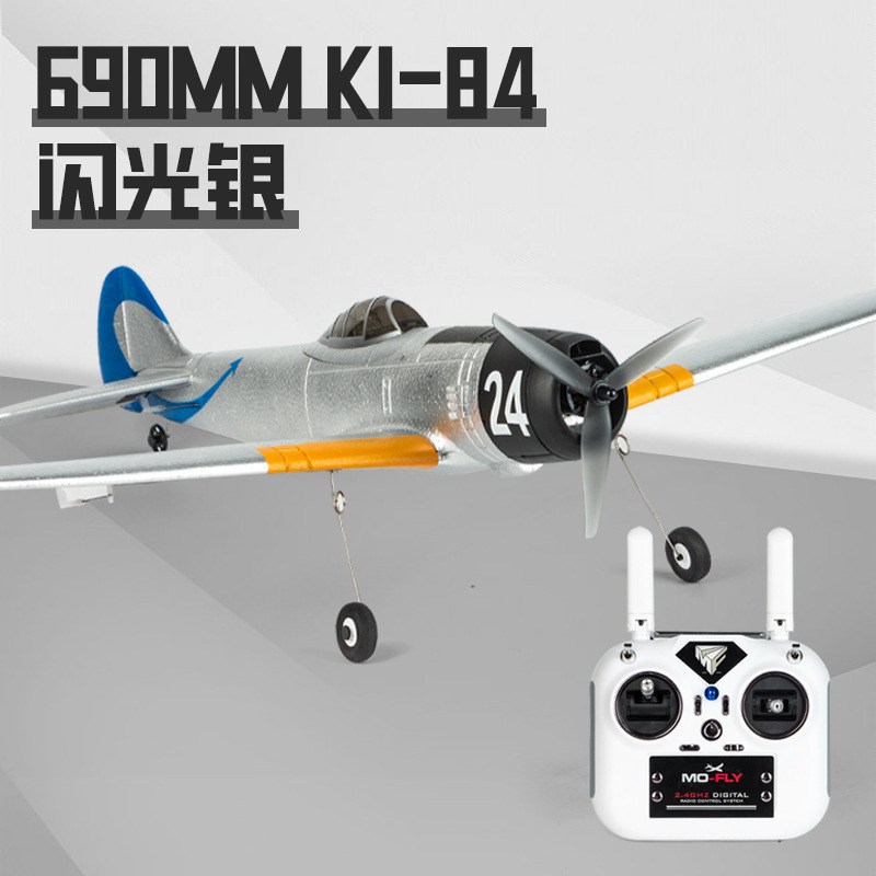 新品ki84四通道战斗机 固定翼遥控飞机特技滑翔航空战斗航模