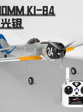 新品ki84四通道战斗机 固定翼遥控飞机特技滑翔航空战斗航模