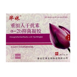 重组人干扰素a2a 2ab凝胶a2β栓剂2d栓塞外用人工转阴药病毒尖锐